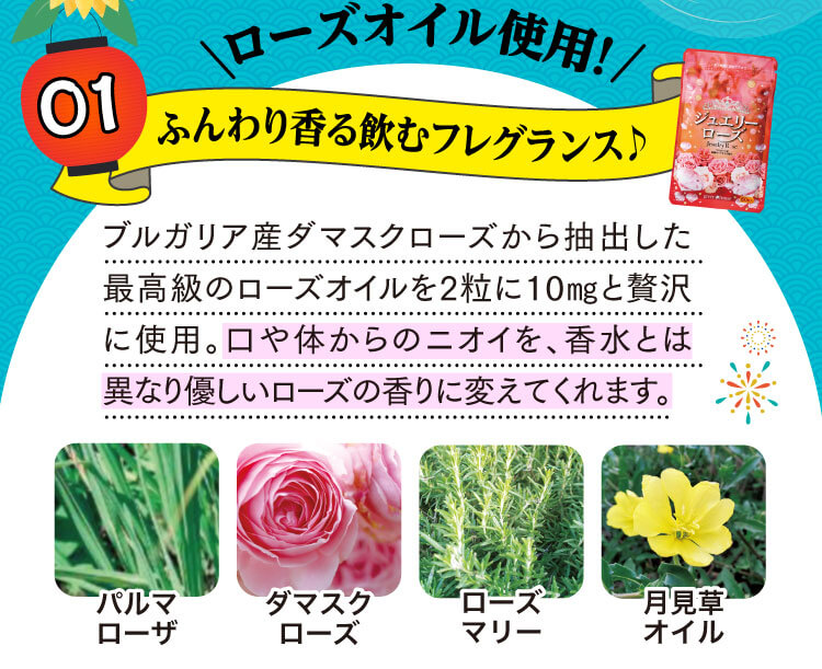 ローズオイル使用！ふんわり香る飲むフレグランス♪