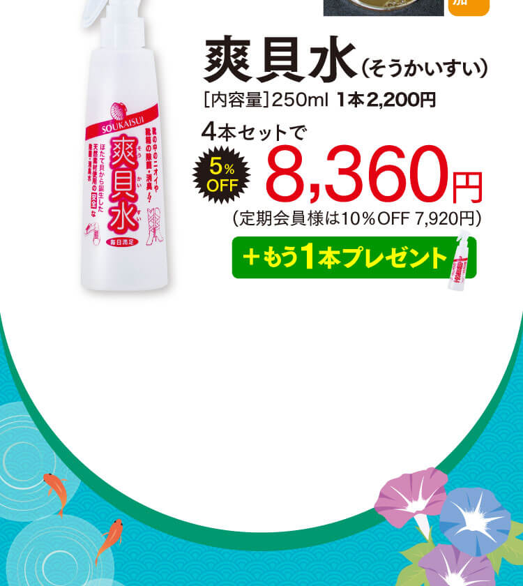 爽貝水オファー