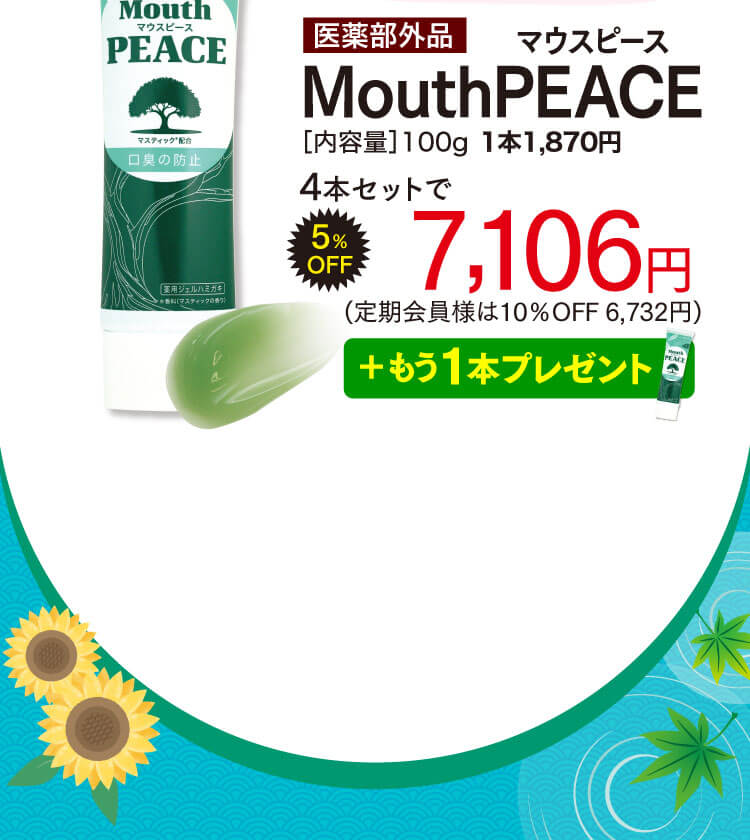 マウスピースオファー