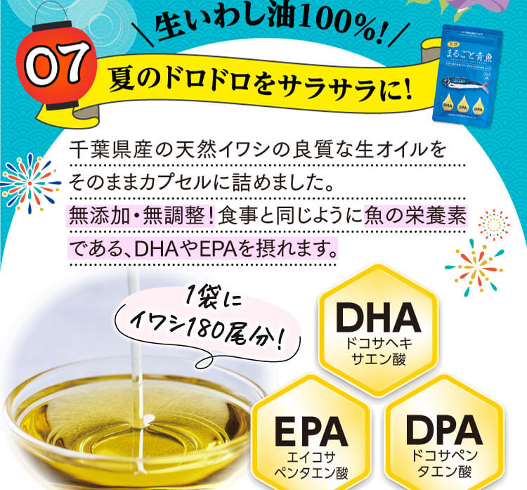 生いわし油100％夏のドロドロをサラサラに！