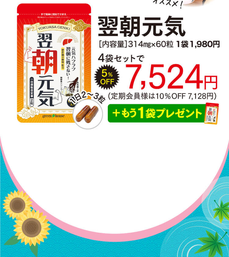 翌朝元気オファー