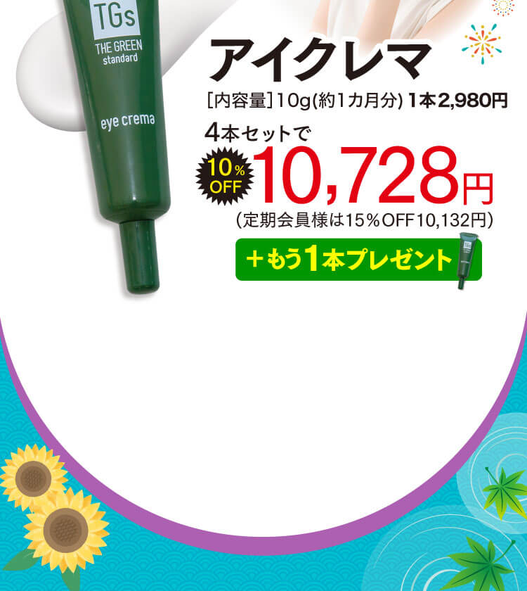 アイクレマオファー