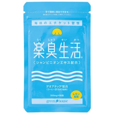 ※楽臭生活：定期コース毎月１袋／送料無料　＜５０％割引適用＞定価2,980円