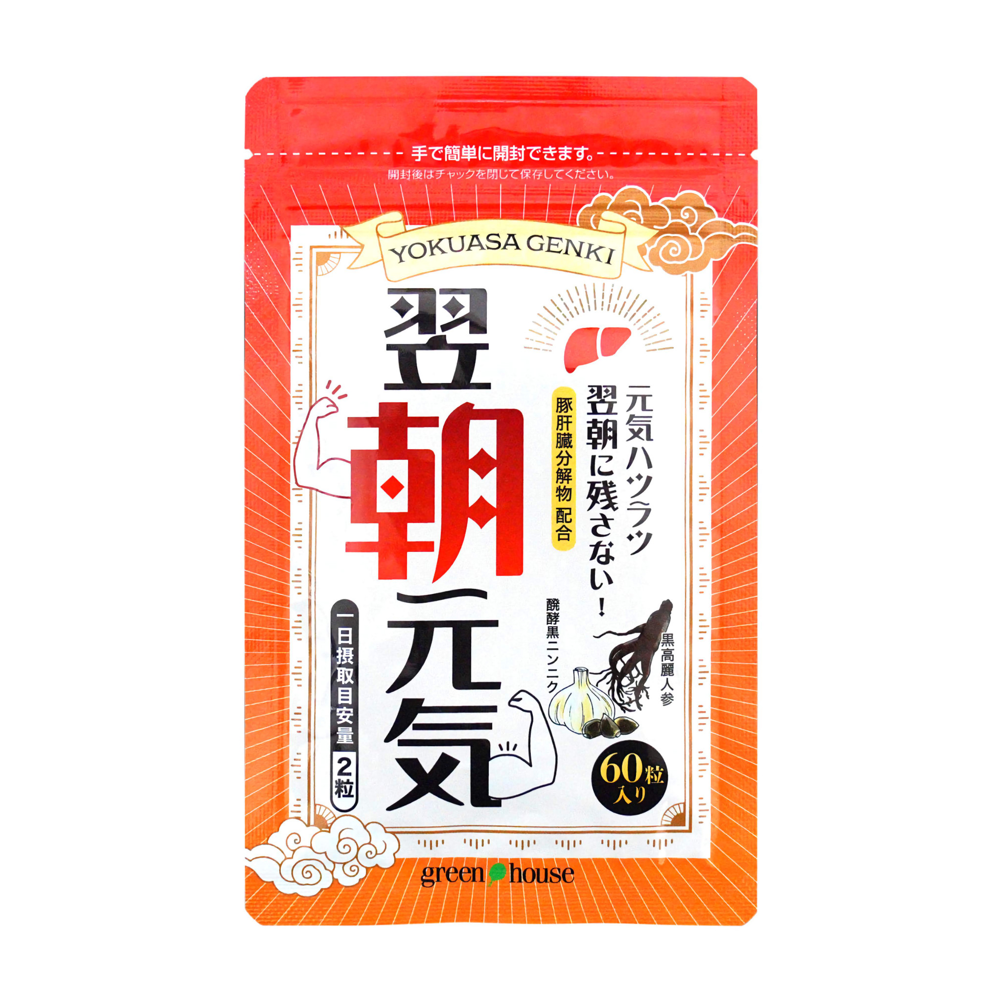 翌朝元気