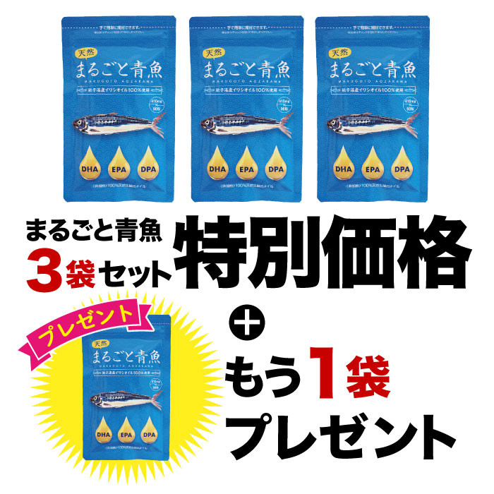 2025年7月～イベント　まるごと青魚 3袋+1プレゼント
