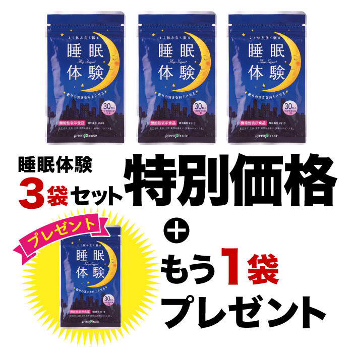 2025年7月～イベント　睡眠体験 3袋+1プレゼント
