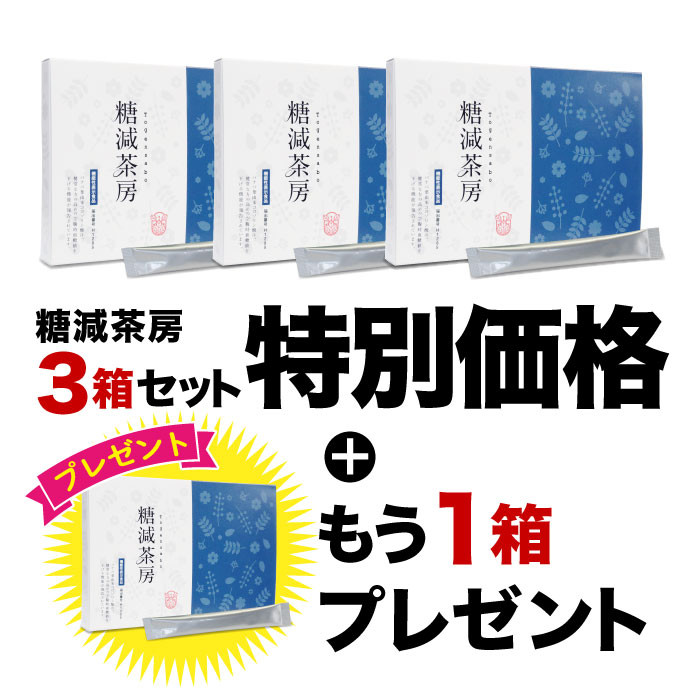 2025年7月～イベント　糖減茶房3箱+1プレゼント