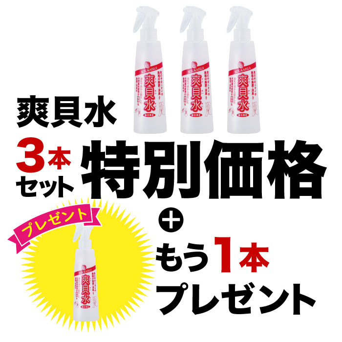 2025年7月～イベント　爽貝水ー3本+1プレゼント