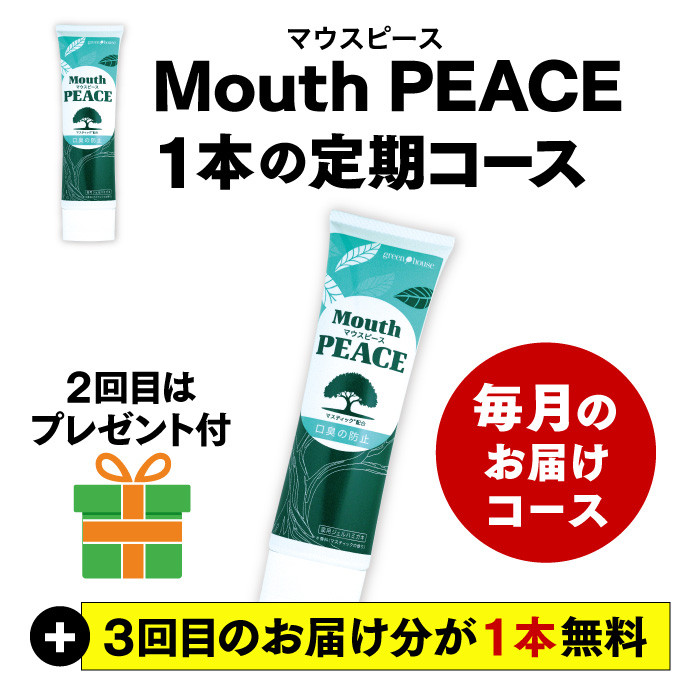 マウスピース1本定期コース　2025年11月イベント
