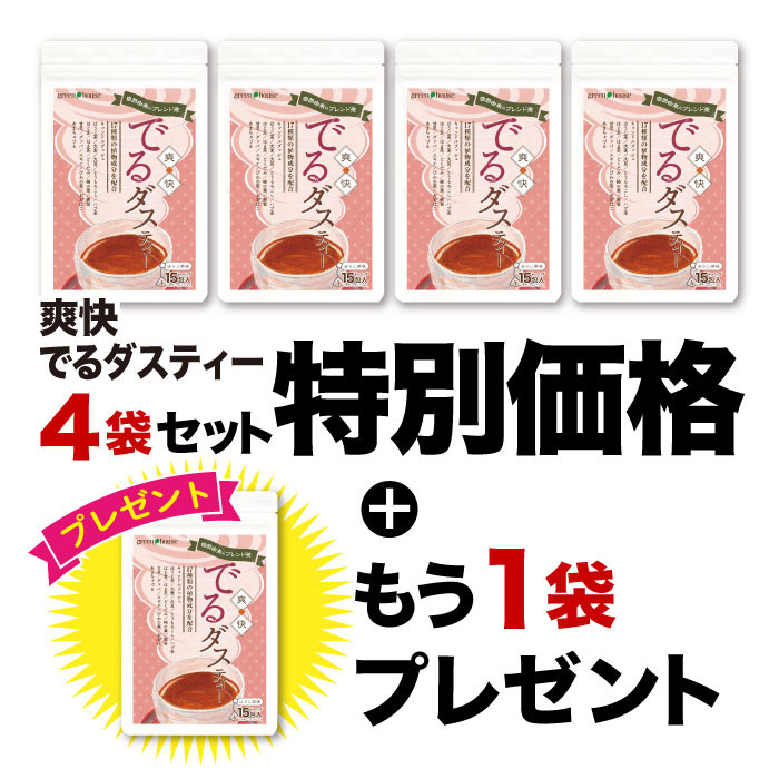 2026年1月イベント　爽快でるダスティー4袋+1袋プレゼント
