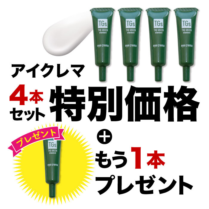 2026年1月イベント　アイクレマ4本+1本プレゼント