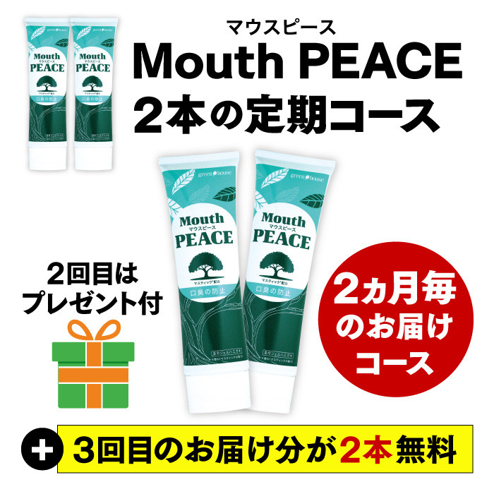 Mouth PEACE2本定期コース 2026年6月イベント