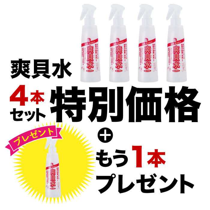 2026年8月イベント　爽貝水4本+1本プレゼント