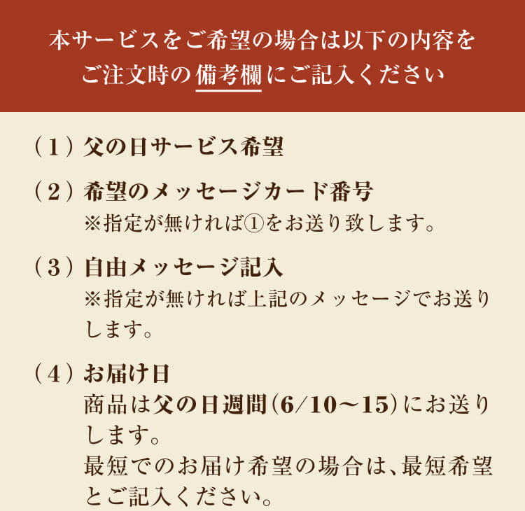 グリーンハウスの「父の日」サービス実施中！