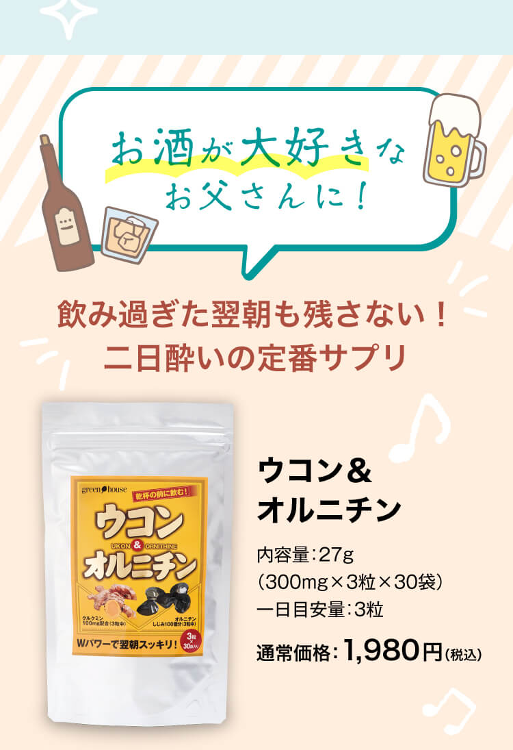 グリーンハウスの「父の日」オススメアイテム3