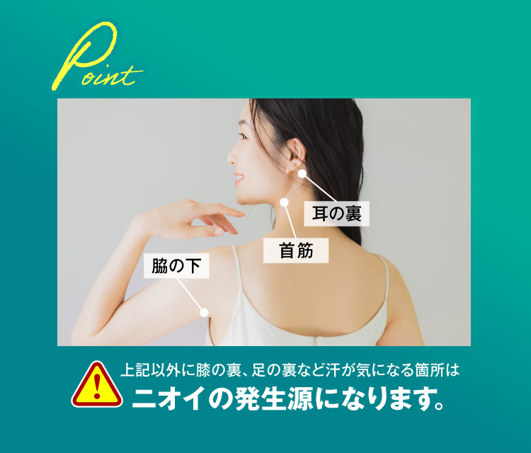 Point.洗い終わった後は水分をきっちり拭き取るのが大切です。水分が残っていると雑菌が繫殖しやすくなり、ニオイの発生源になります。
