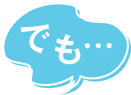 でも