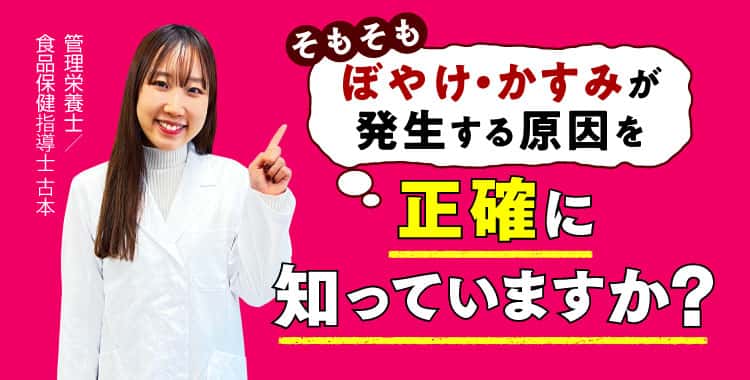 そもそもぼやけ・霞は発生する原因を正確に知っていますか？