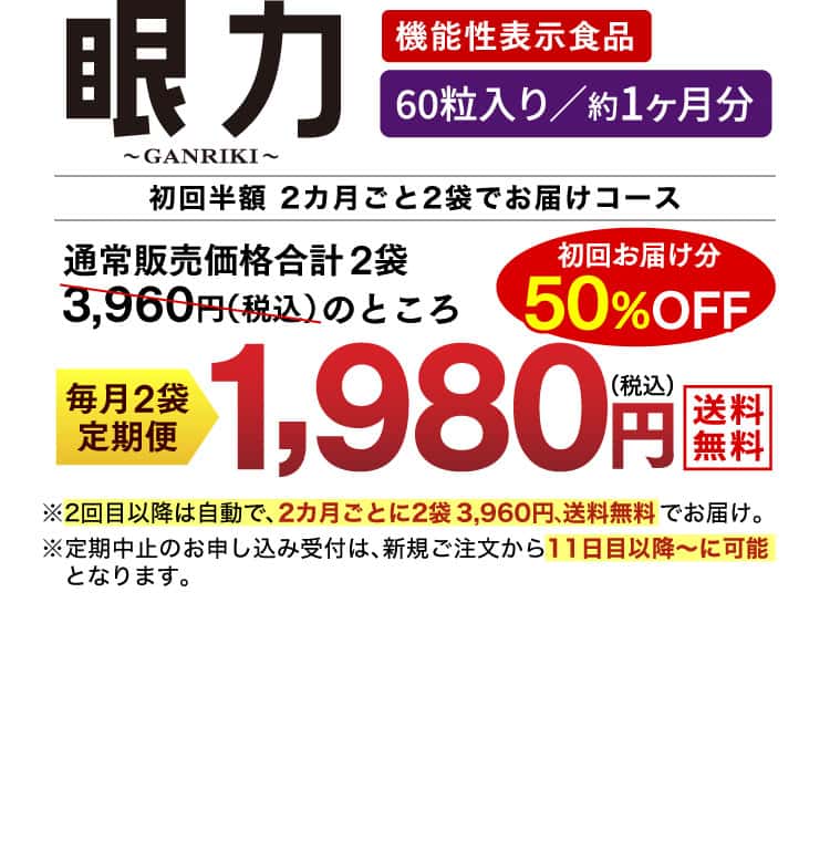 初回半額 2カ月毎2袋でお届けコース