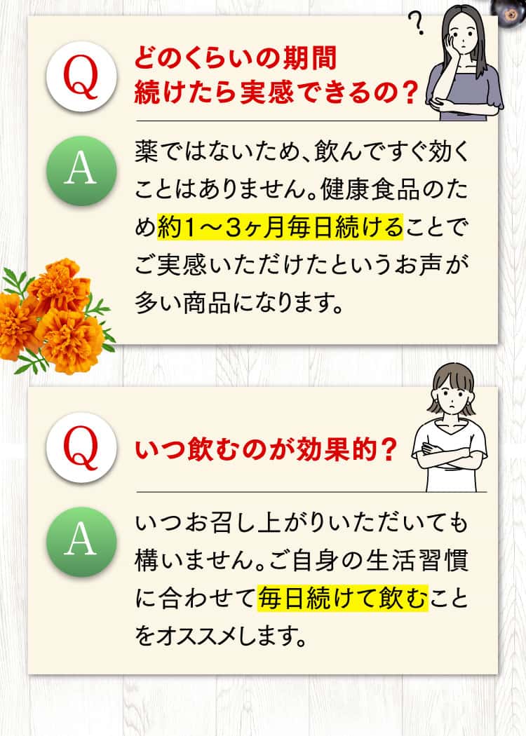 「眼力」は約1〜3カ月毎日継続して飲むことをオススメします