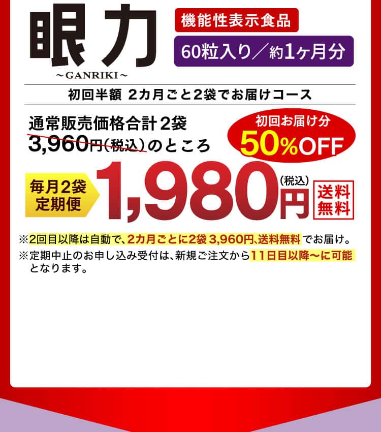 初回割引適用の定期コースで購入する