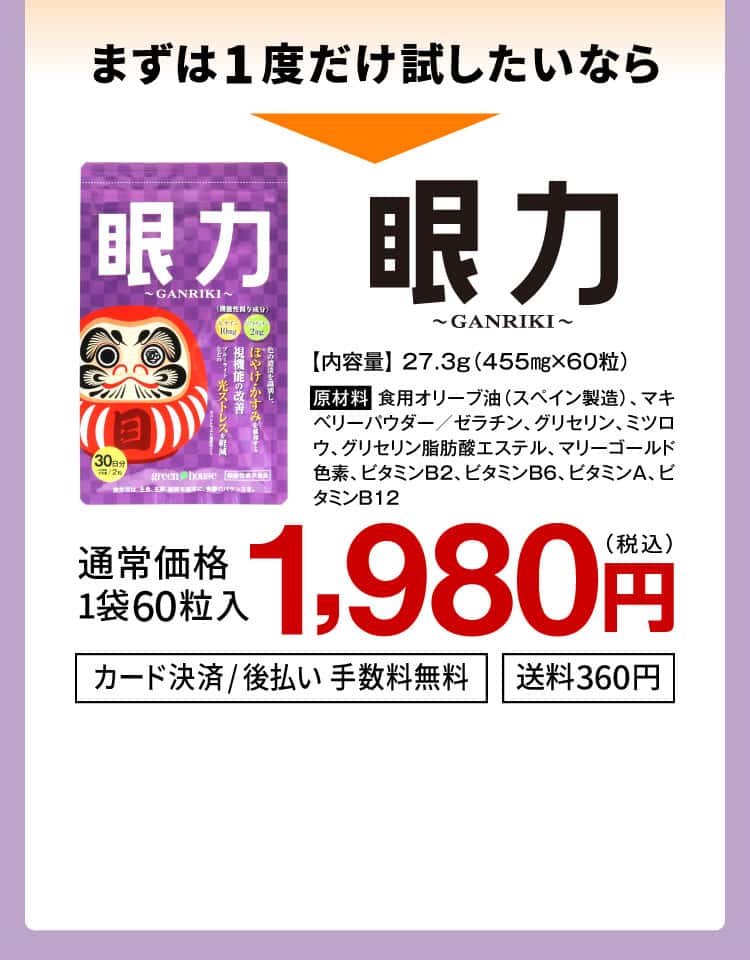 まずは1度だけ試したいなら