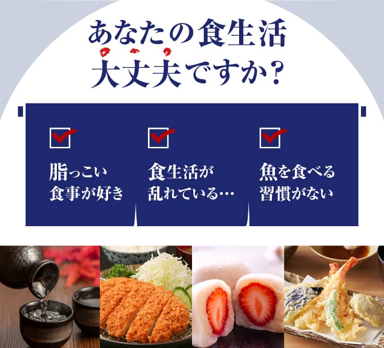 あなたの食生活大丈夫ですか？