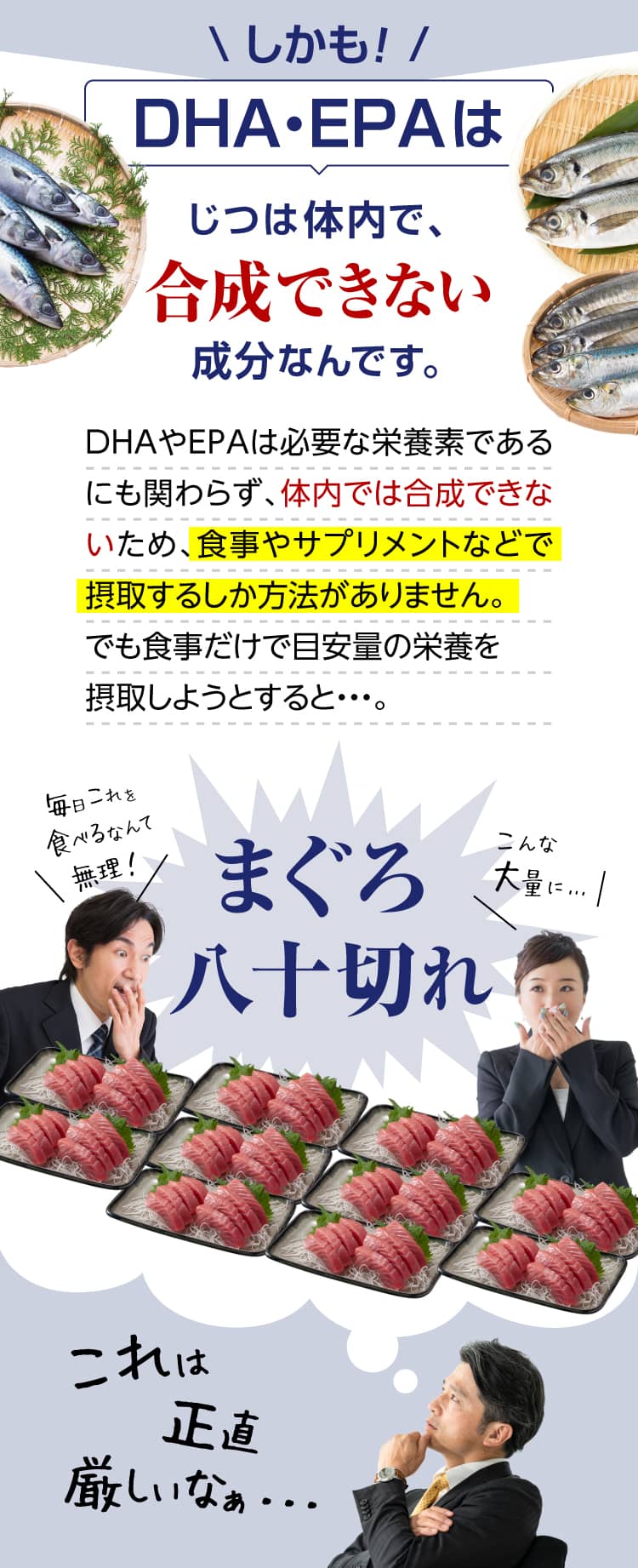 DHA・EPAはじつは体内で合成できない成分なんです