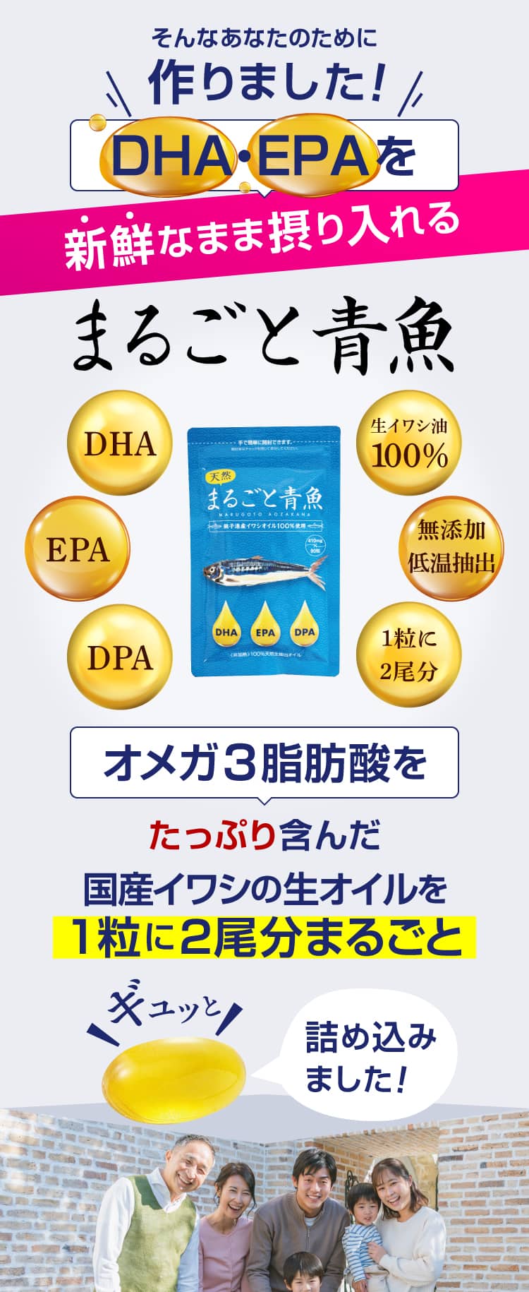 そこで作りました！DHA・EPAを新鮮なまま摂り入れる、まるごと青魚