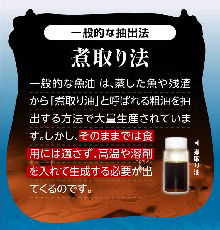 一般的な抽出、法煮取り法とは