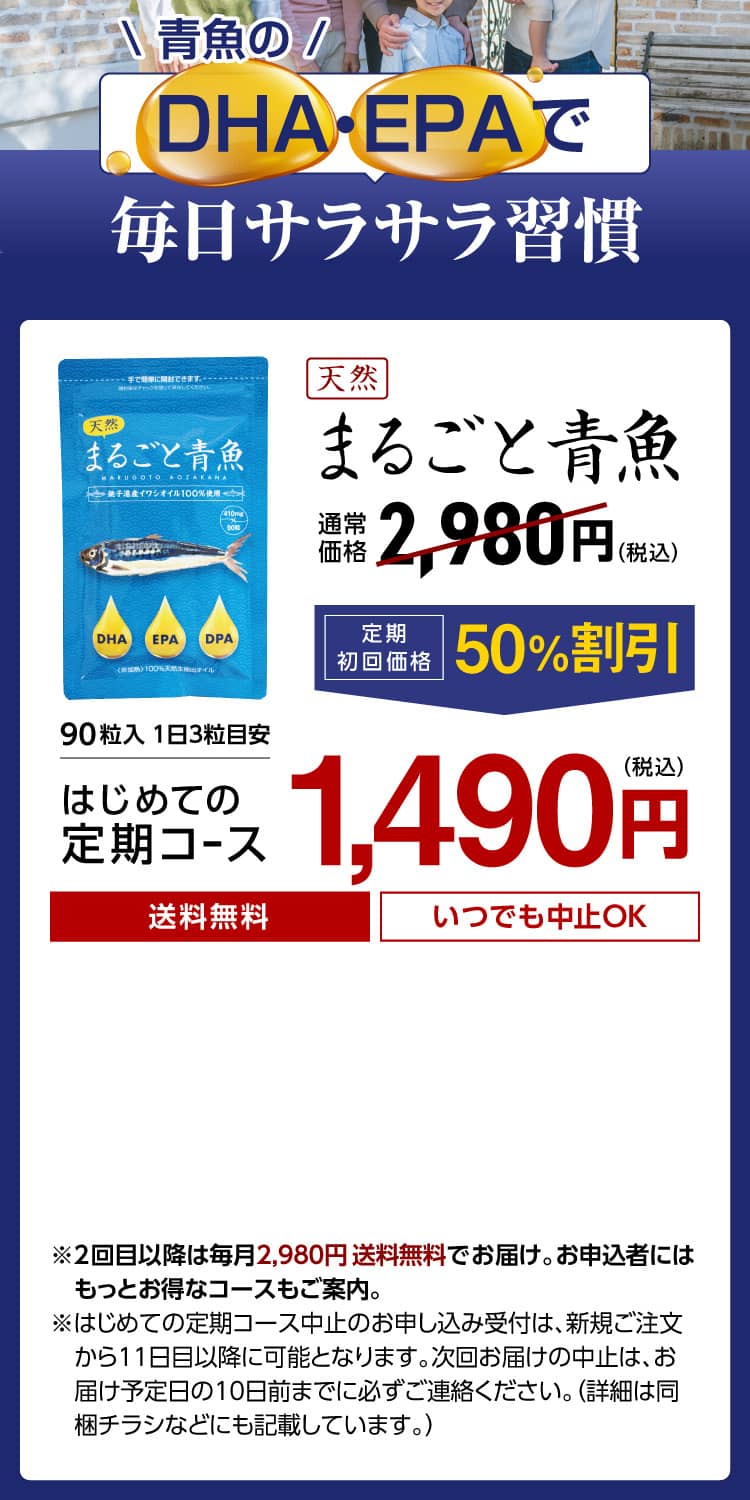 青魚のDHA・EPAで毎日サラサラ習慣