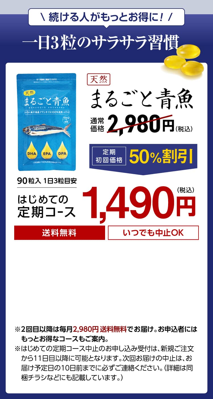 青魚のDHA・EPAで毎日サラサラ習慣