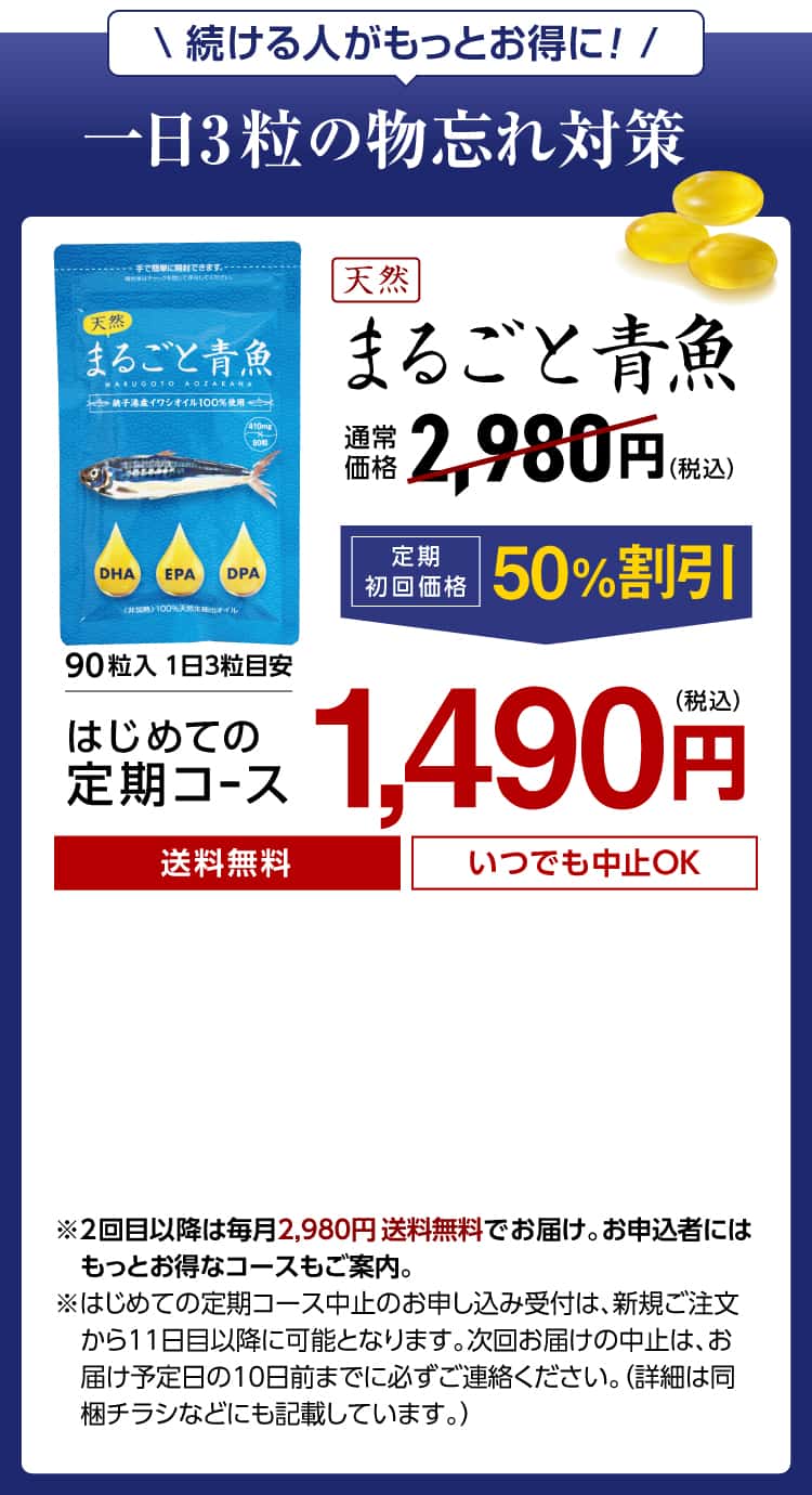 1日3粒の物忘れ対策