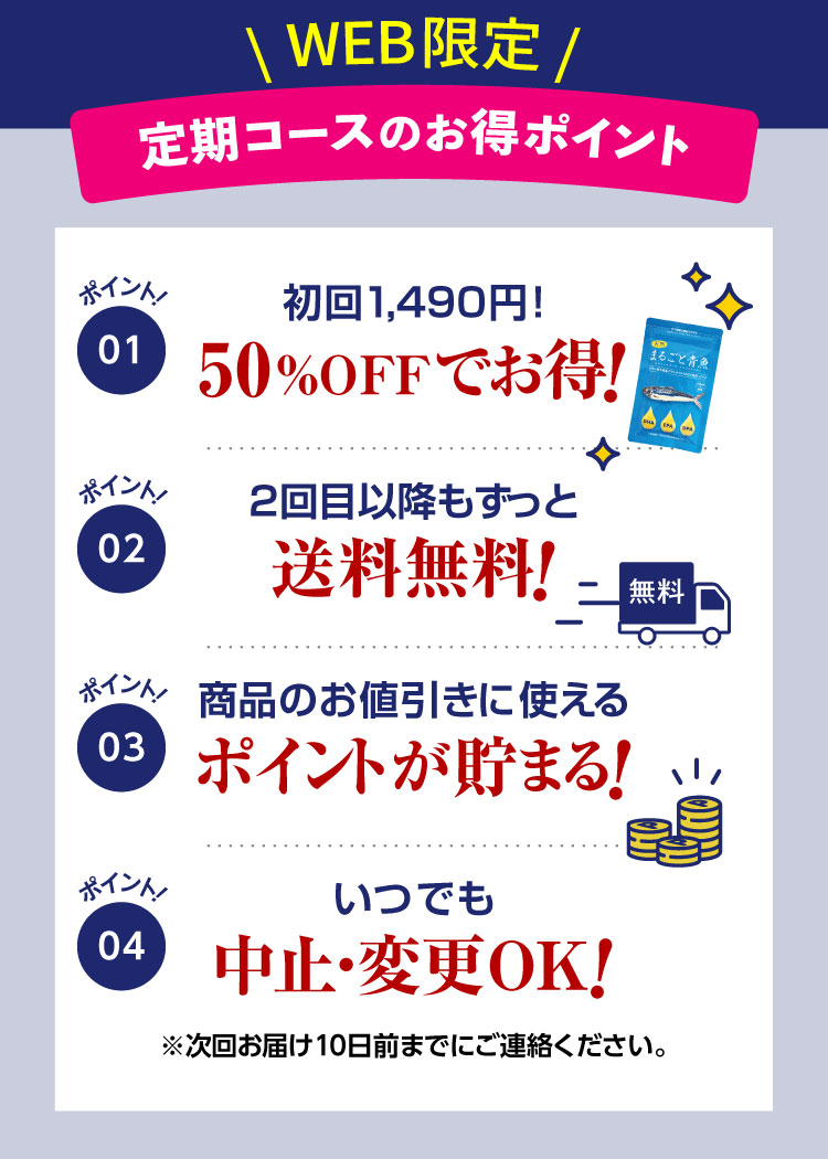 WEB限定定期コースのお得ポイント