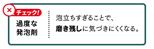 研磨剤　歯のエナメル質を削ってしまう可能性があり、細菌が繁殖しやすくなる。