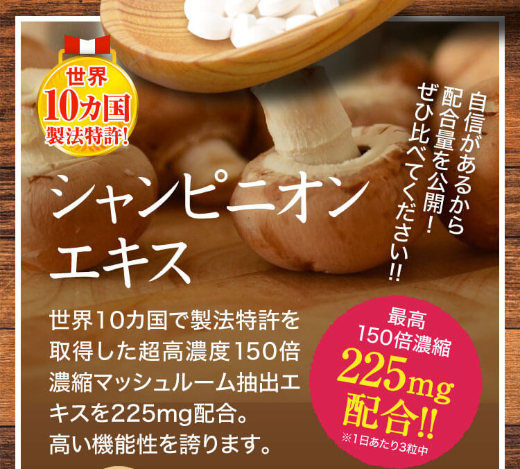 シャンピニオンエキス 【原料メーカー認定】最高濃度150倍シャンピニオンエキスを高配合！大人気の口臭サプリがこちら　