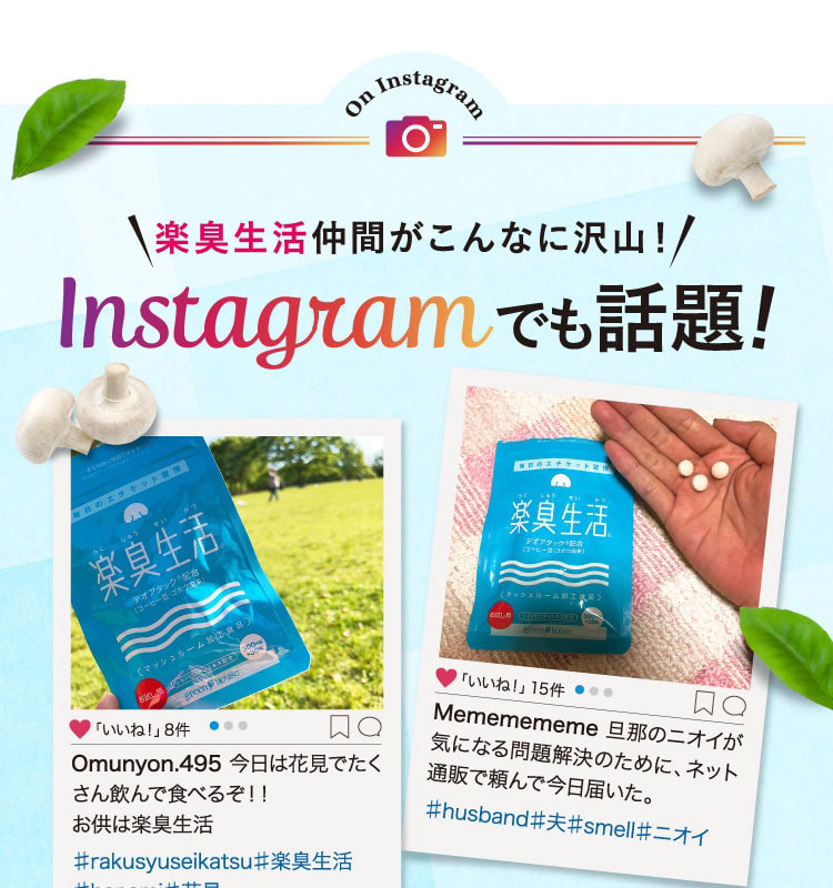 Instagramでも話題！