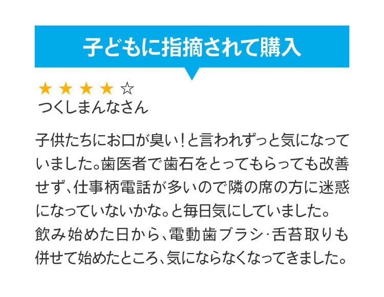 子どもに指摘されて購入