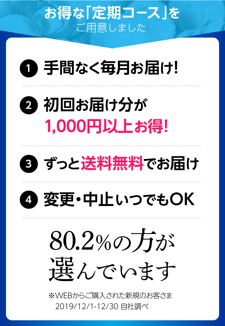 お得な定期コースのご案内