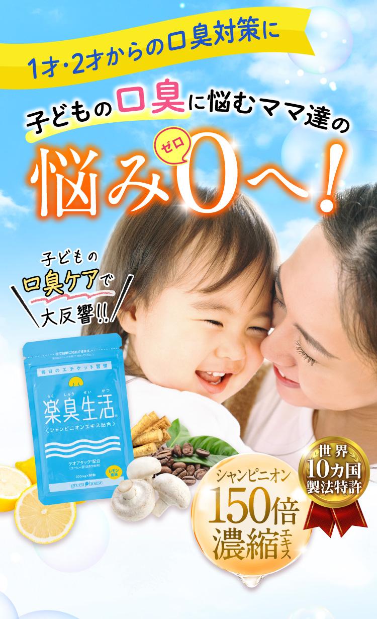 親子＆楽臭生活イメージ