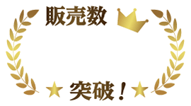 販売数アイコン