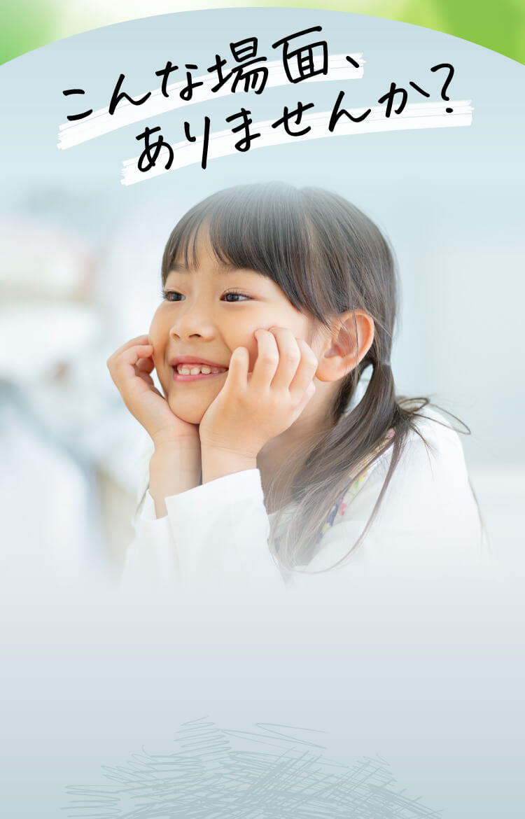 こんな場面ありませんか？