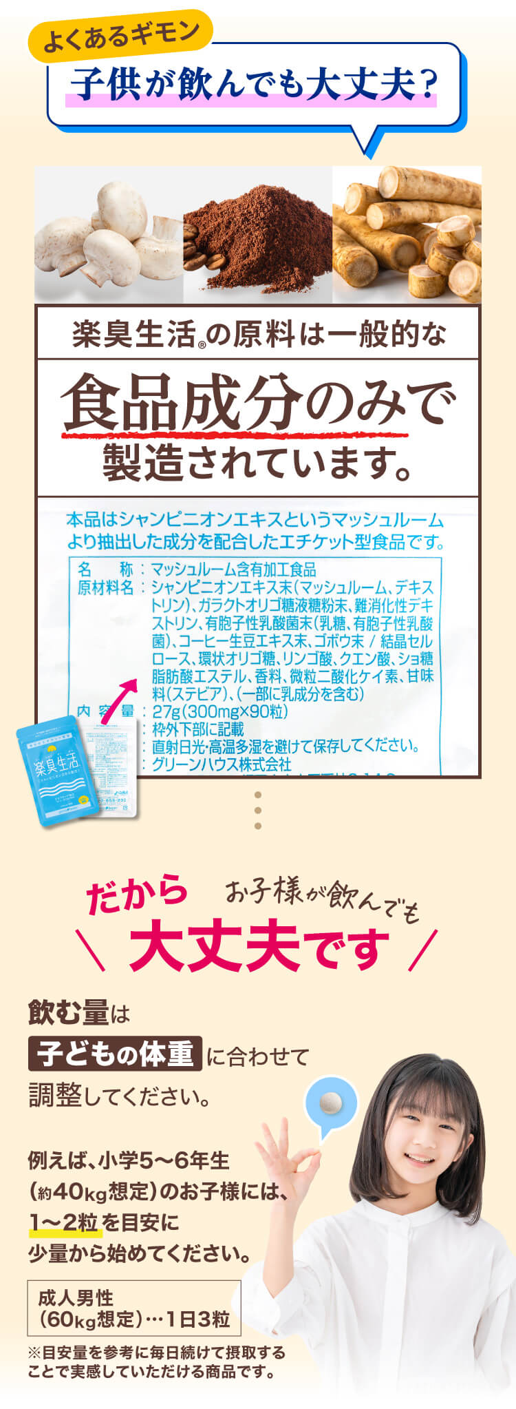 売上日本一　原料は食品成分のみで　子供が飲んでも大丈夫
