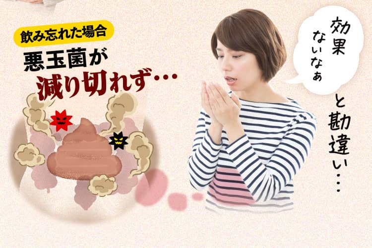 なかなか悪玉菌が減り切れず効果ないなぁ…と勘違い…