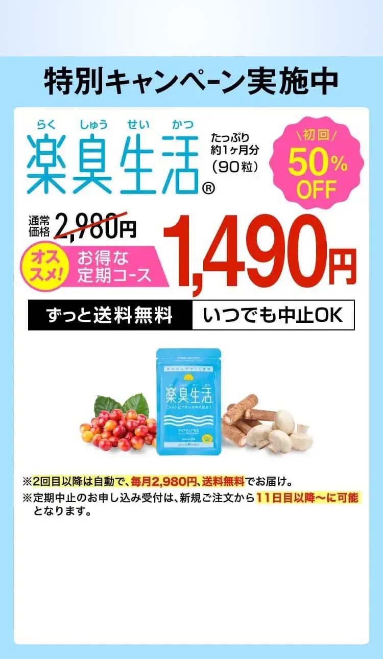 特別キャンペーン実施中