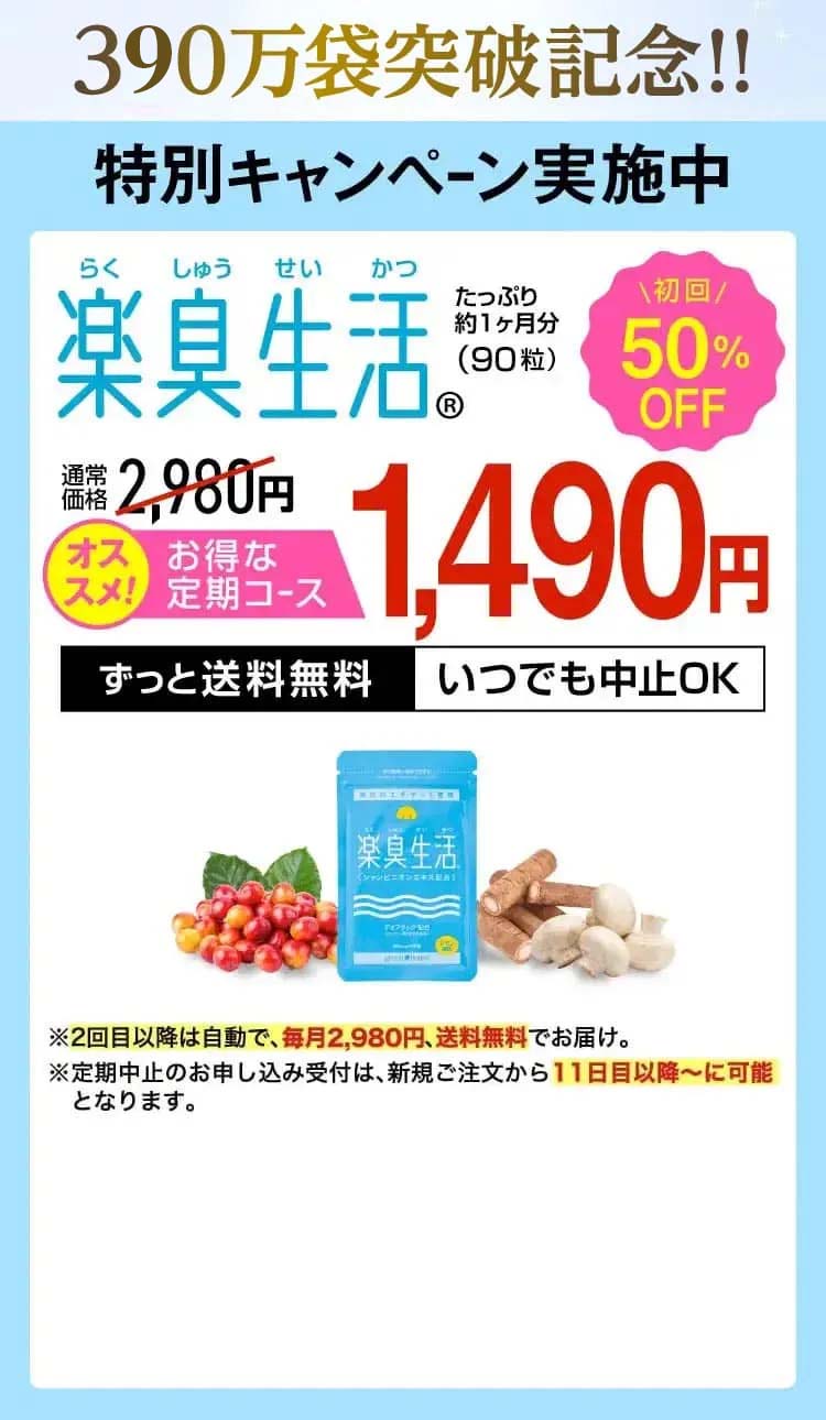 特別キャンペーン実施中