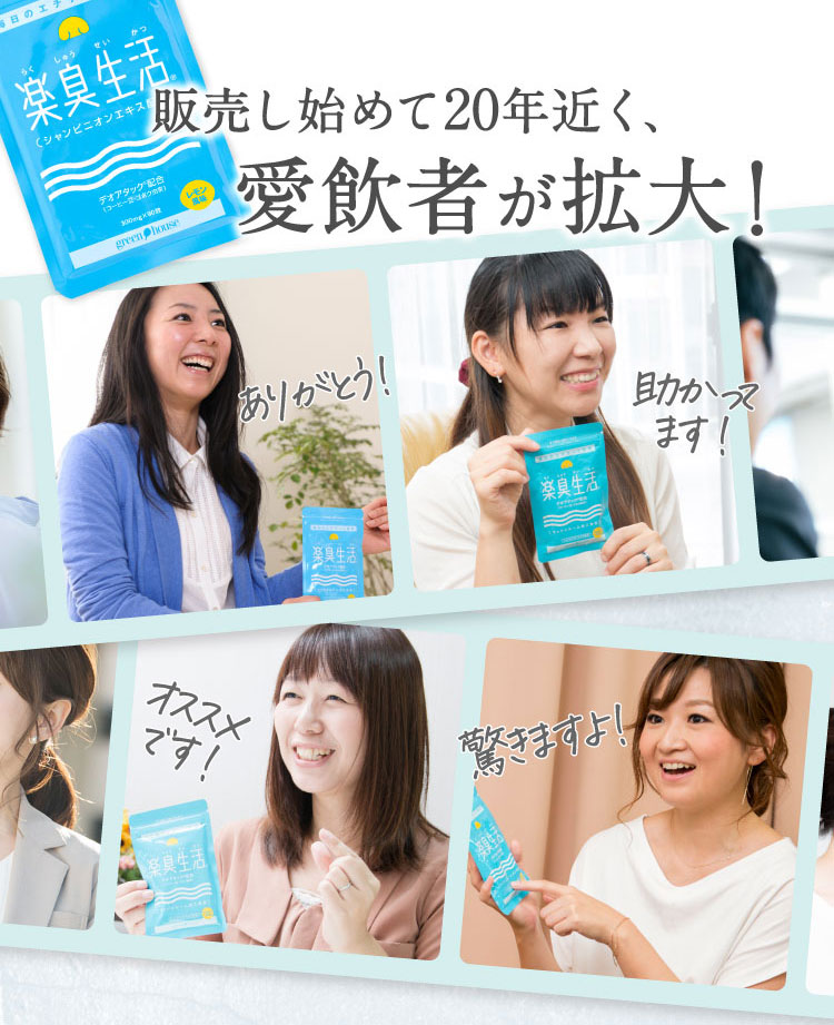 販売し始めて20年近く、愛飲者が拡大！