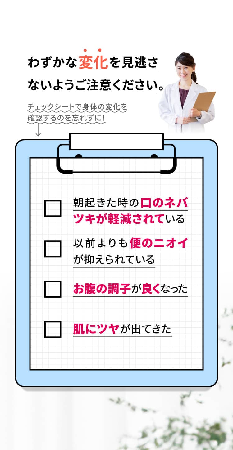 わずかな変化を見逃さないでください（チェックシート）