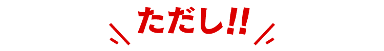 ただし！！飲み忘れると腸内は1日で“ニオイが発生する状態”へ