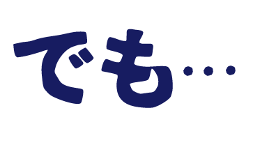 でも